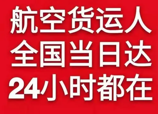 黔东南黎平航空快运货物、航空货运:物流行业各岗位招聘